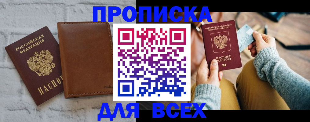 временная прописка в Семикаракорске